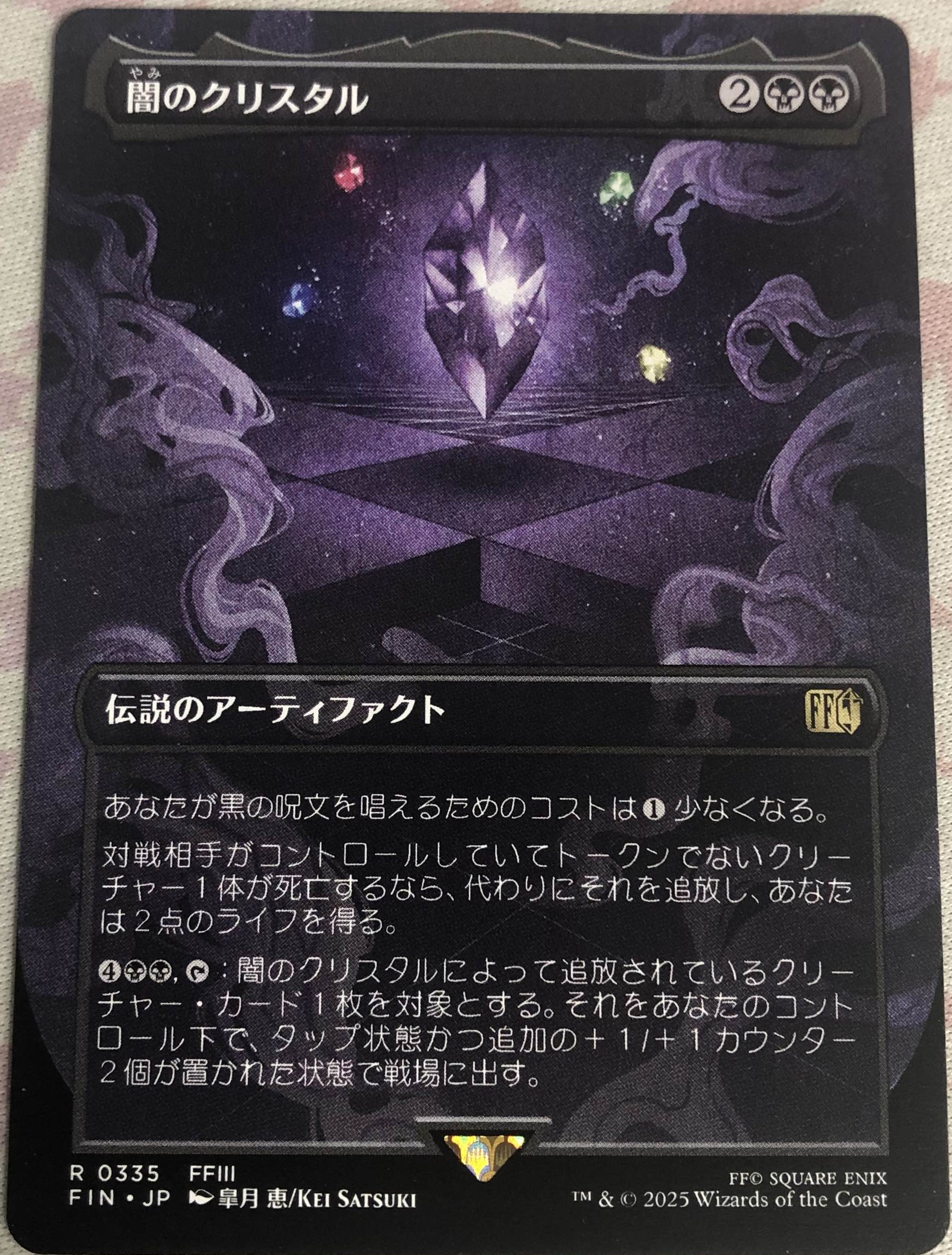 The Darkness Crystal ~~ Borderess - Japanese